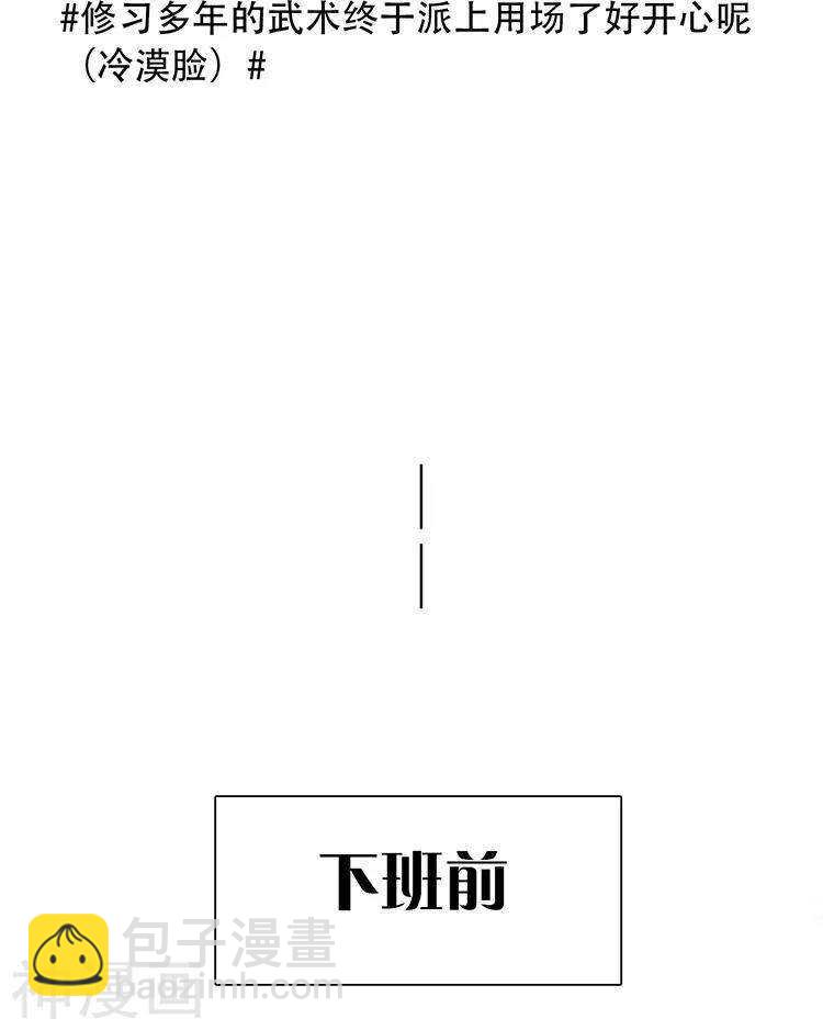 《总裁想静静》第110话 我喜欢你 第21页