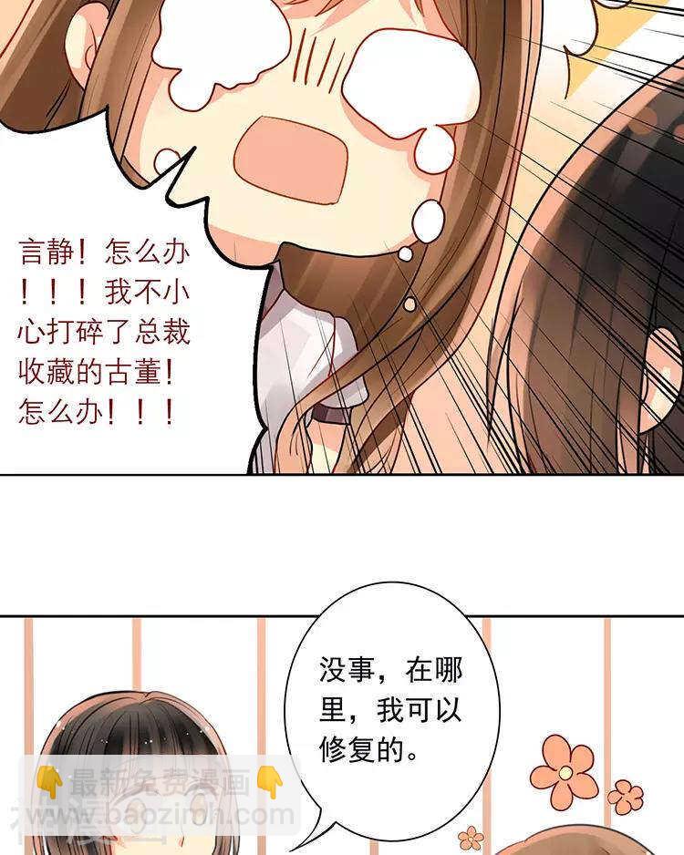 《总裁想静静》第110话 我喜欢你 第23页
