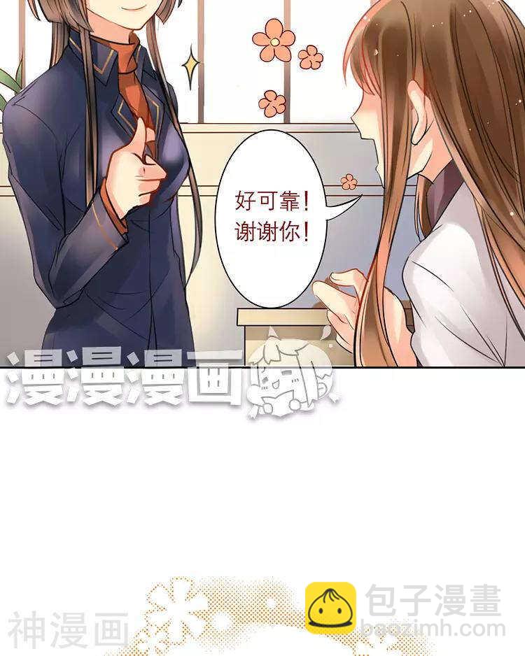 《总裁想静静》第110话 我喜欢你 第24页
