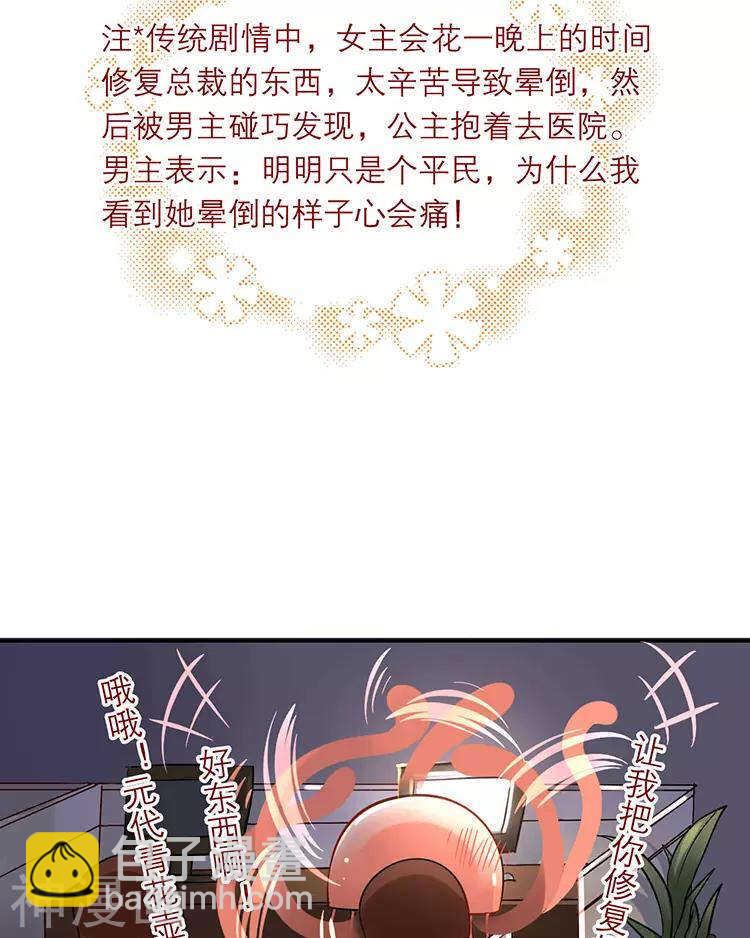 《总裁想静静》第110话 我喜欢你 第25页