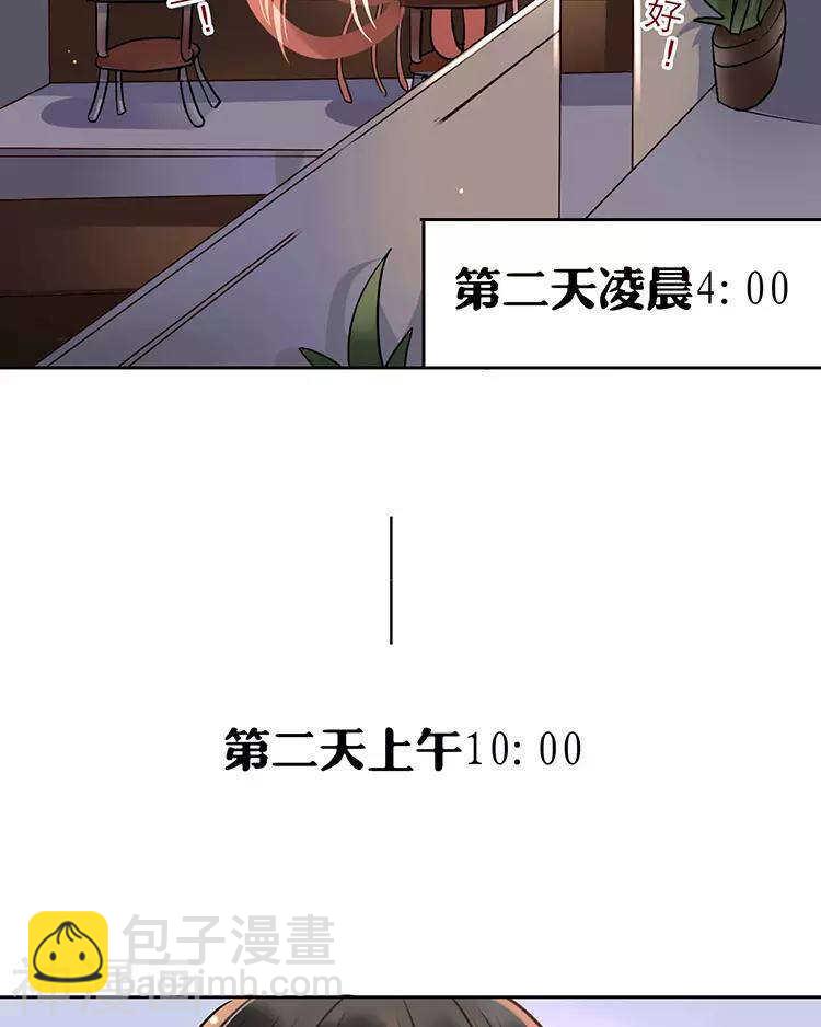 《总裁想静静》第110话 我喜欢你 第26页