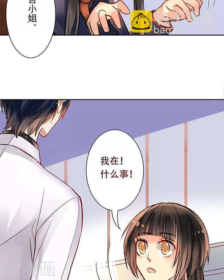 《总裁想静静》第110话 我喜欢你 第28页