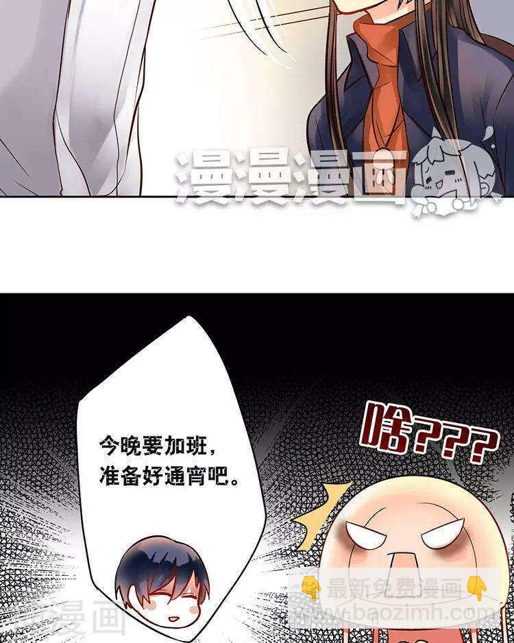 《总裁想静静》第110话 我喜欢你 第29页