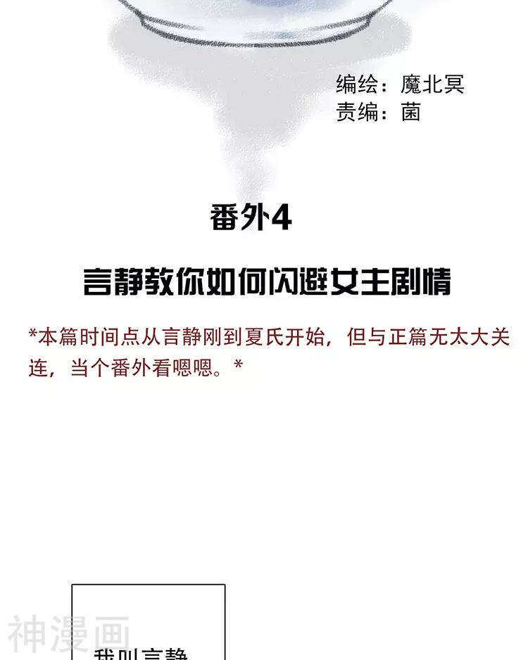 《总裁想静静》第110话 我喜欢你 第2页