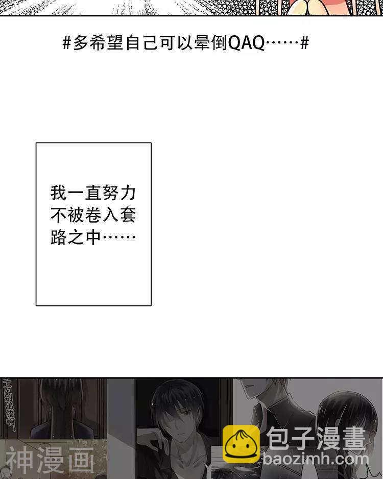 《总裁想静静》第110话 我喜欢你 第30页