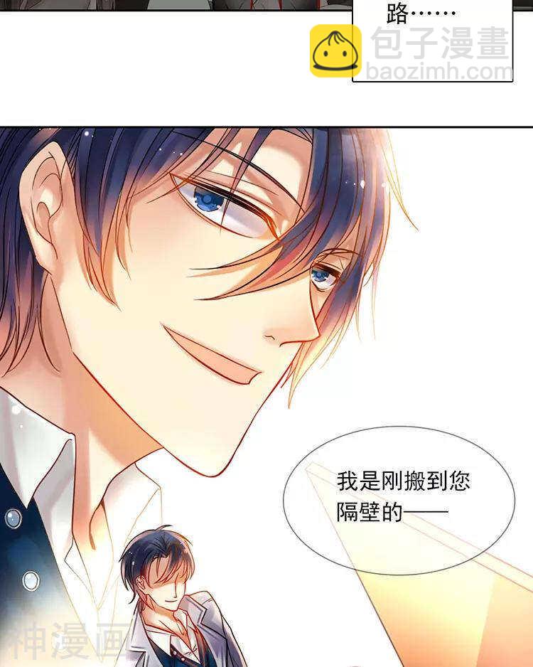 《总裁想静静》第110话 我喜欢你 第32页