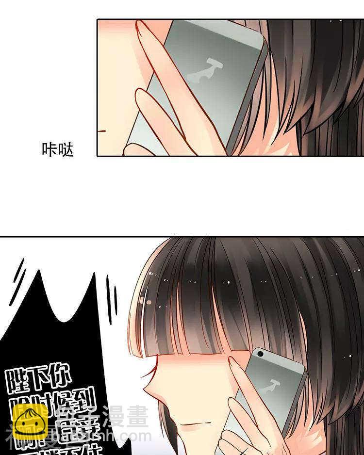 《总裁想静静》第110话 我喜欢你 第37页