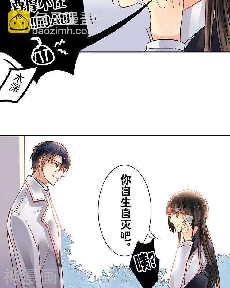 《总裁想静静》第110话 我喜欢你 第38页