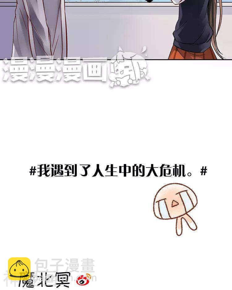 《总裁想静静》第110话 我喜欢你 第39页