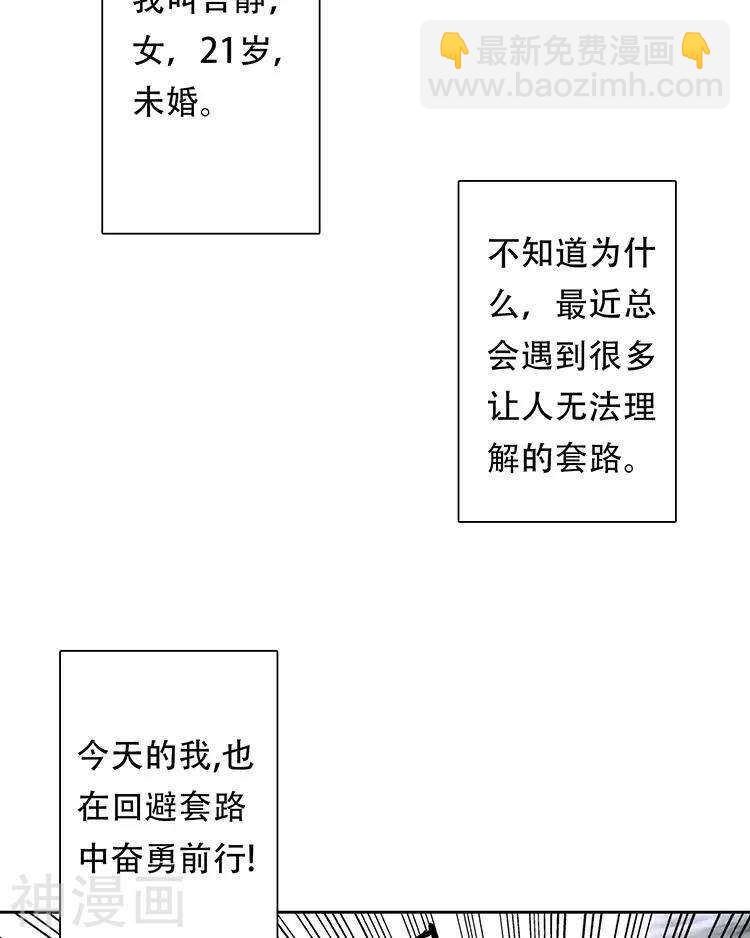 《总裁想静静》第110话 我喜欢你 第3页
