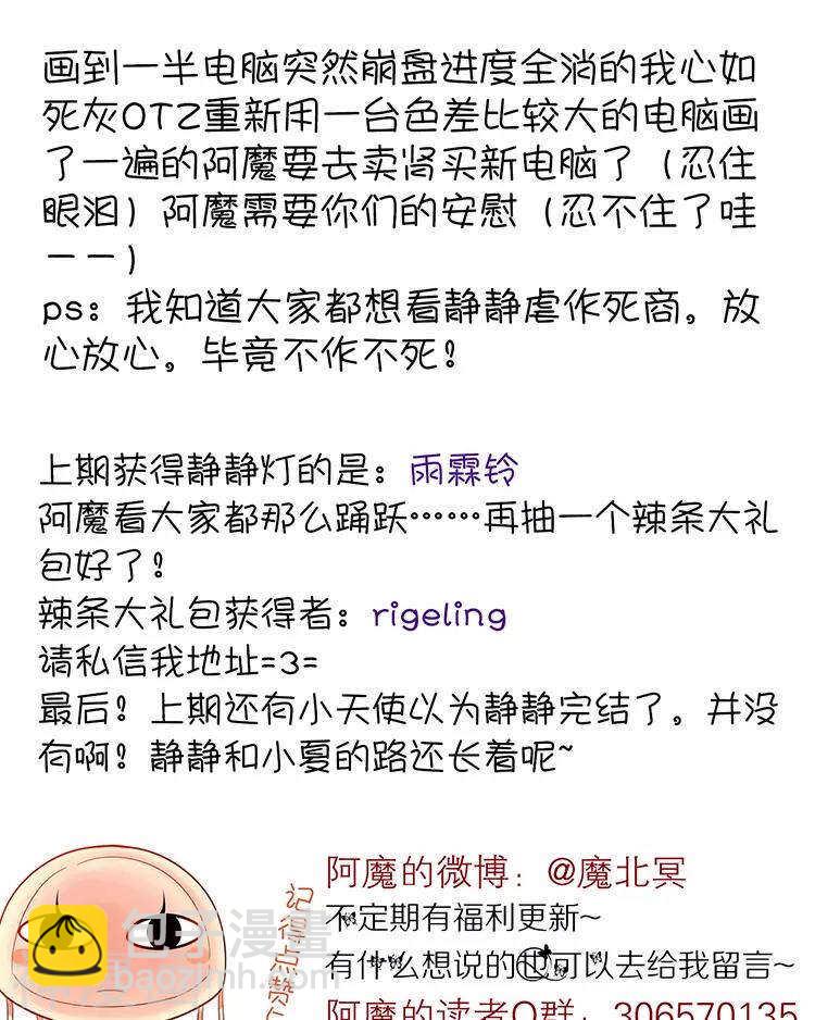 《总裁想静静》第110话 我喜欢你 第40页