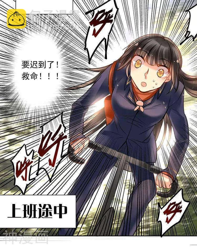 《总裁想静静》第110话 我喜欢你 第4页