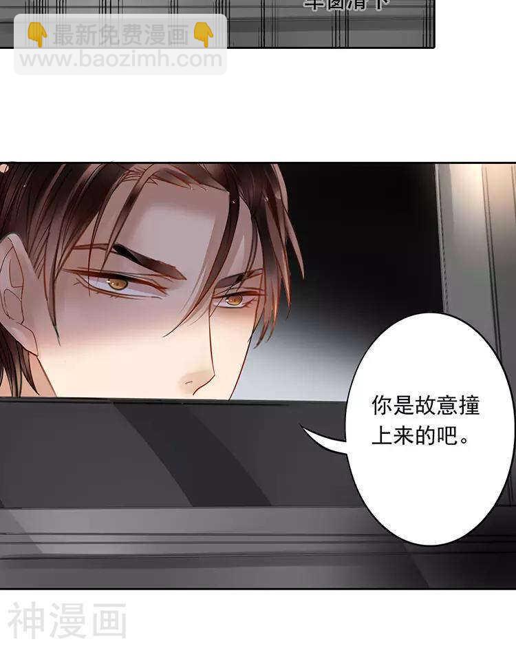《总裁想静静》第110话 我喜欢你 第8页