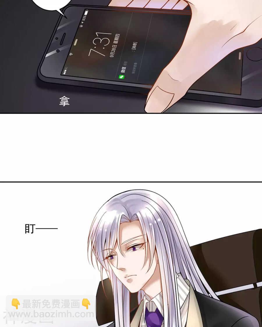 《总裁想静静》第114话 所谓复仇 第10页