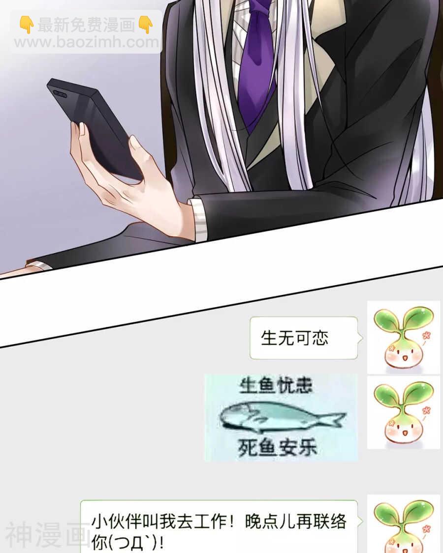 《总裁想静静》第114话 所谓复仇 第11页