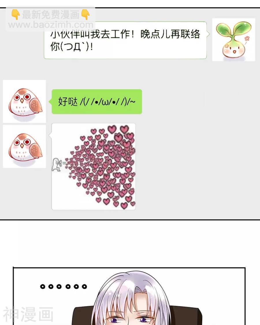 《总裁想静静》第114话 所谓复仇 第13页