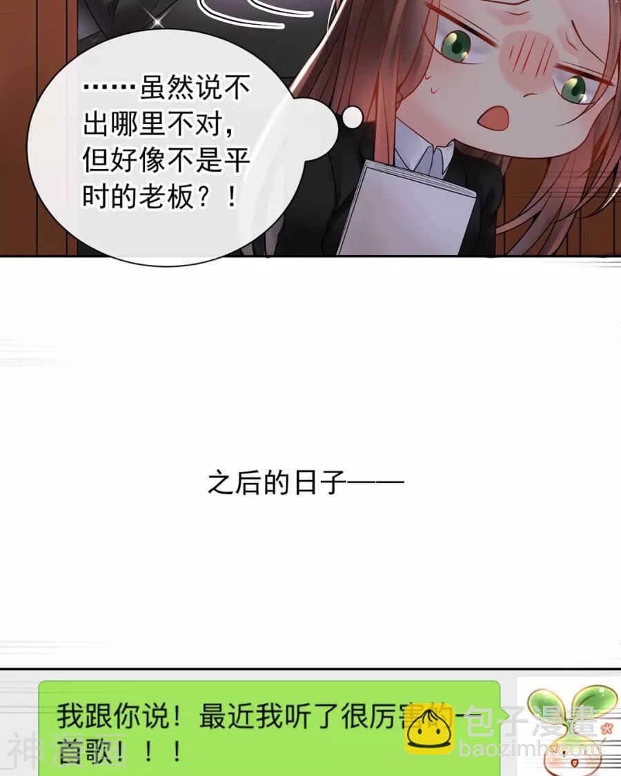 《总裁想静静》第114话 所谓复仇 第16页