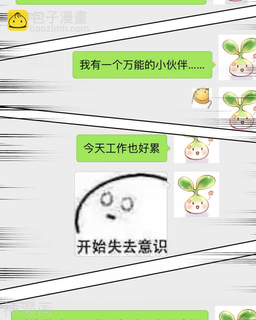 《总裁想静静》第114话 所谓复仇 第17页
