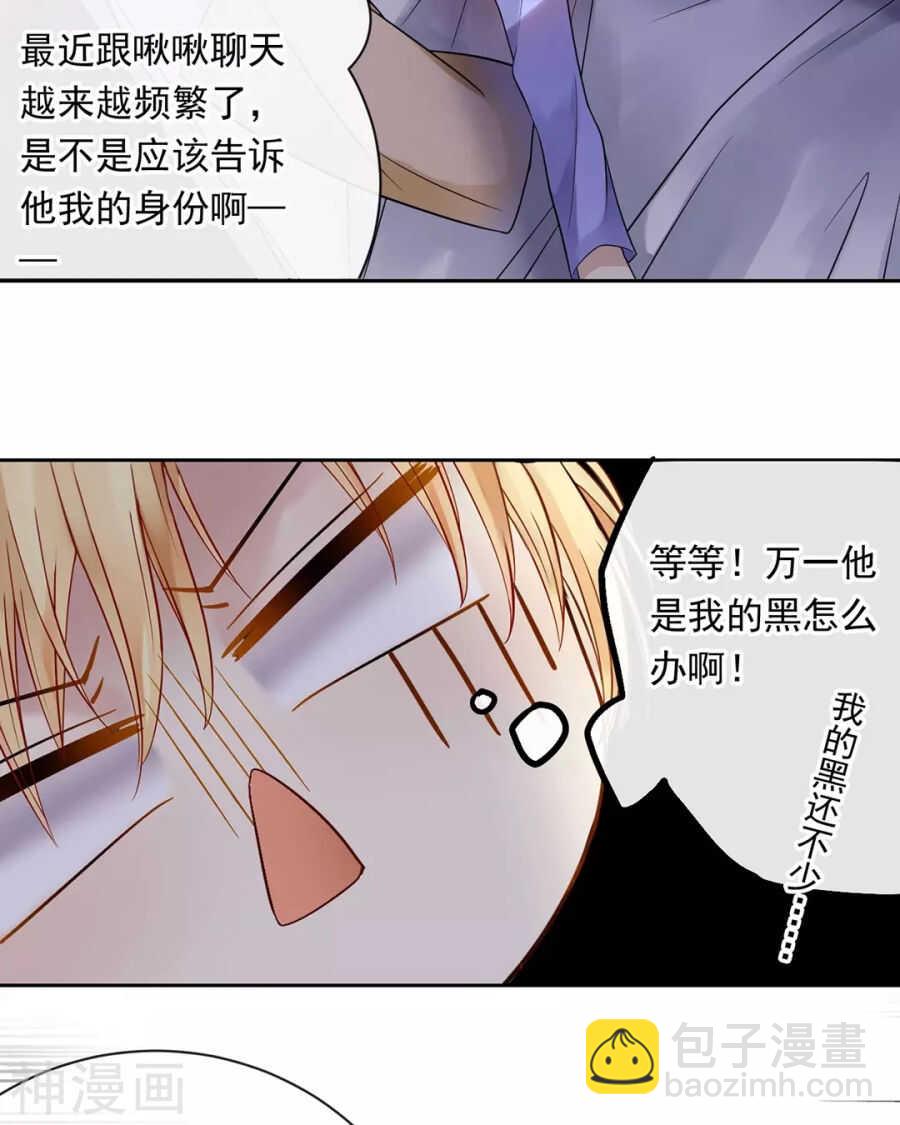 《总裁想静静》第114话 所谓复仇 第20页
