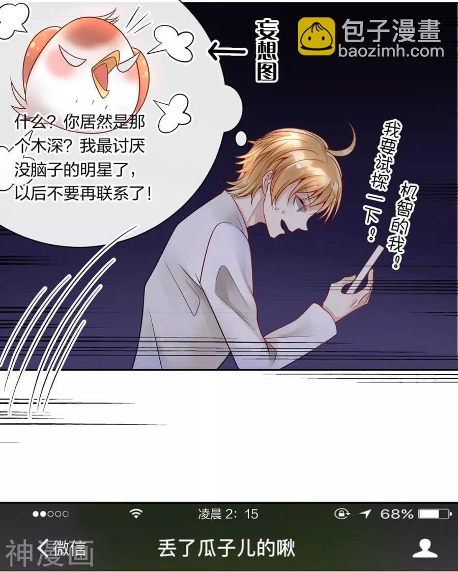 《总裁想静静》第114话 所谓复仇 第21页