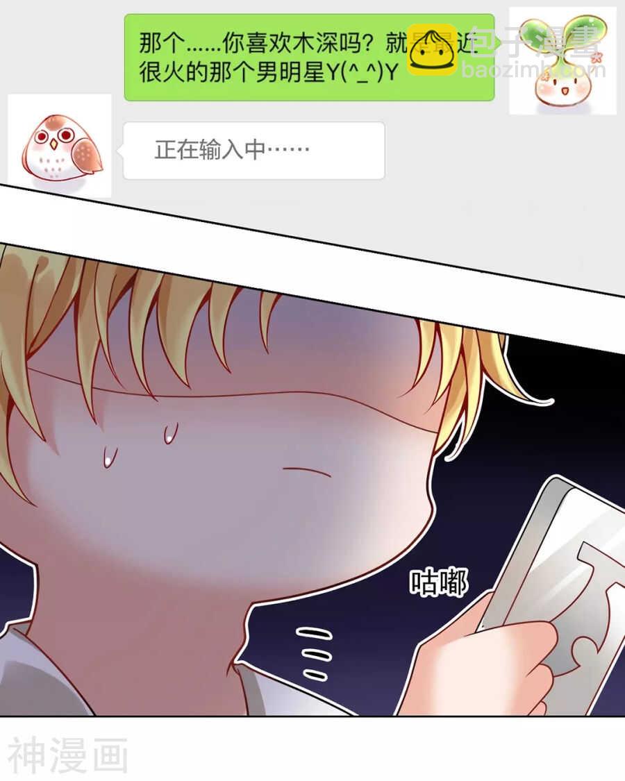 《总裁想静静》第114话 所谓复仇 第22页