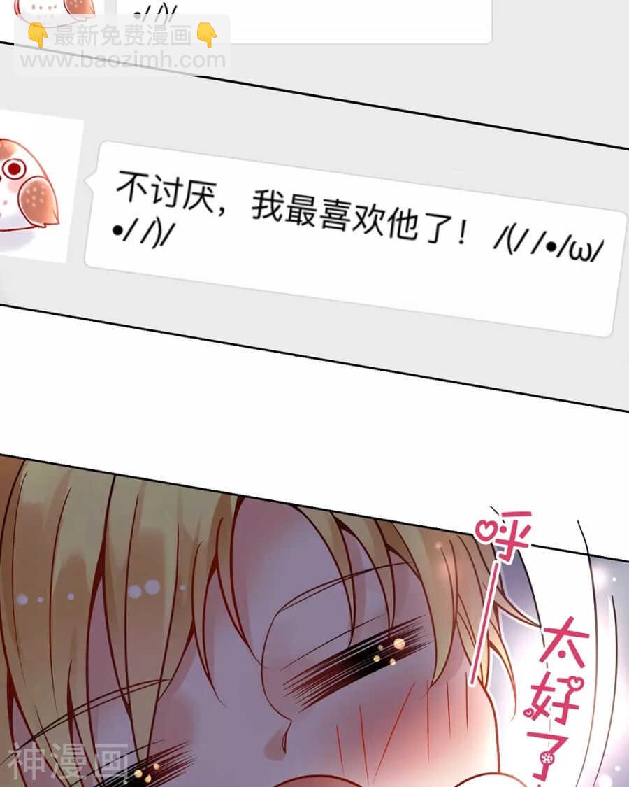 《总裁想静静》第114话 所谓复仇 第24页