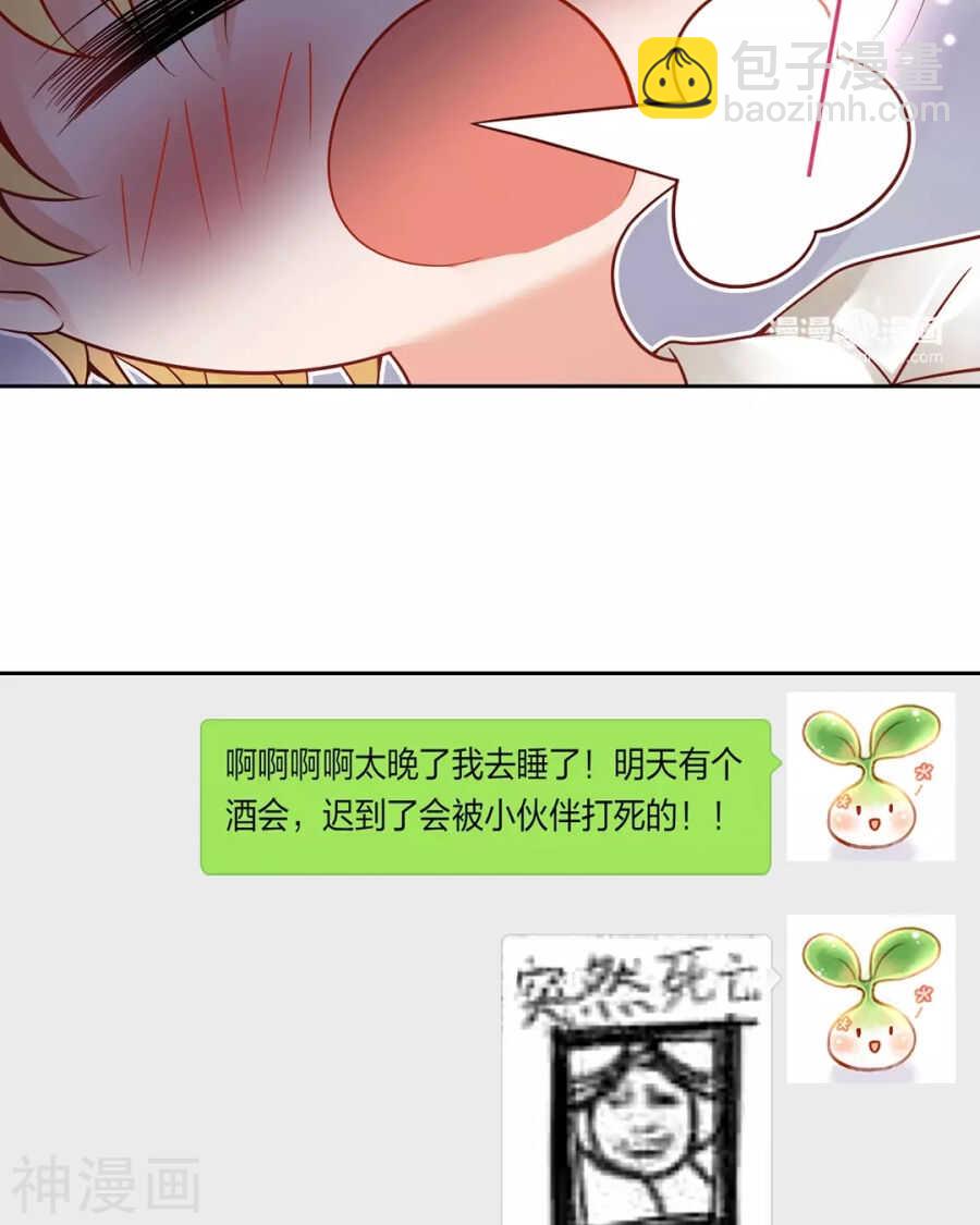 《总裁想静静》第114话 所谓复仇 第25页
