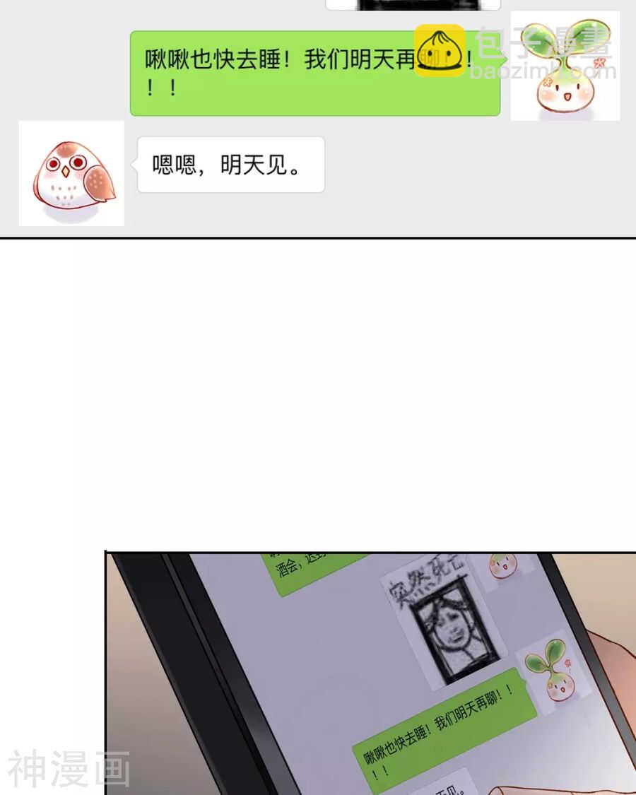 《总裁想静静》第114话 所谓复仇 第26页
