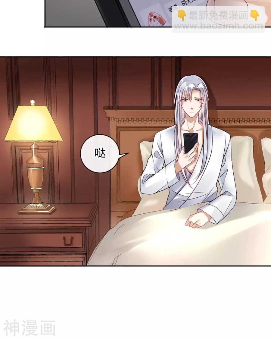 《总裁想静静》第114话 所谓复仇 第27页