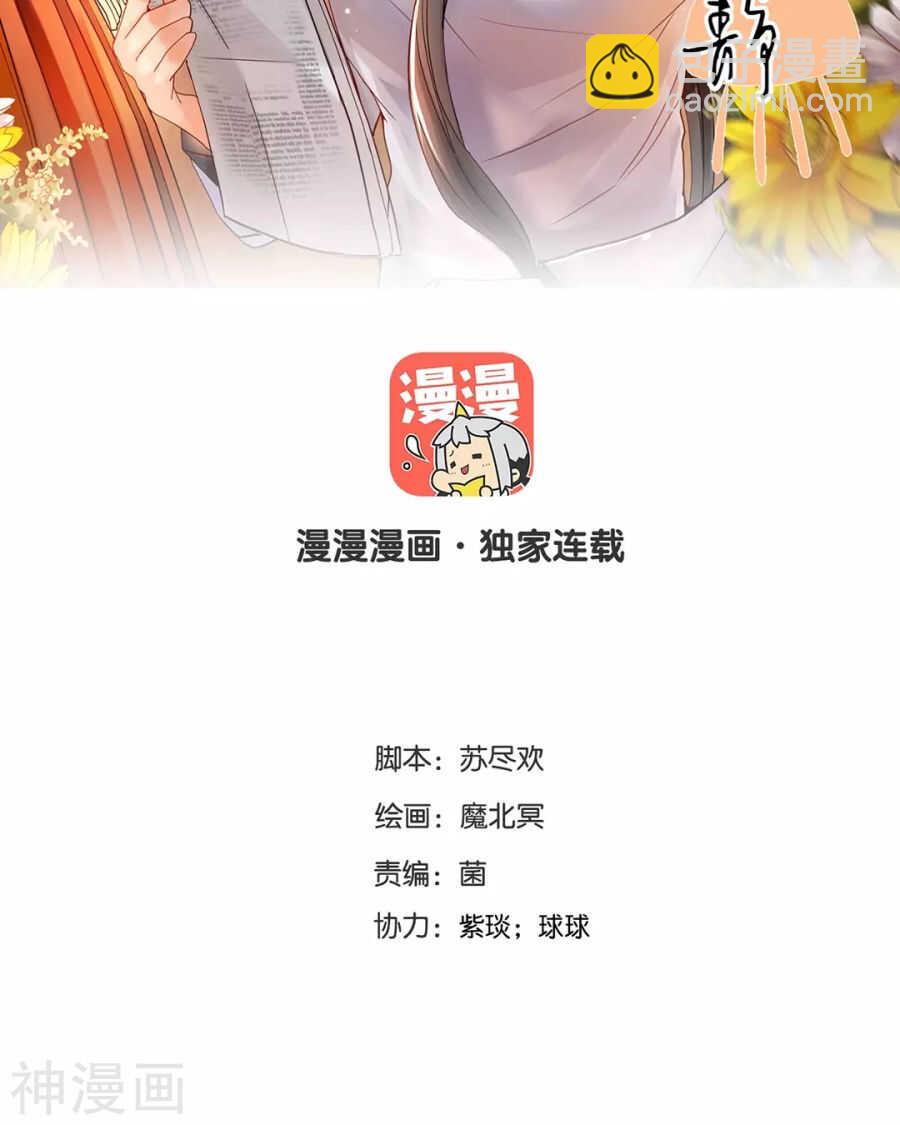 《总裁想静静》第114话 所谓复仇 第2页
