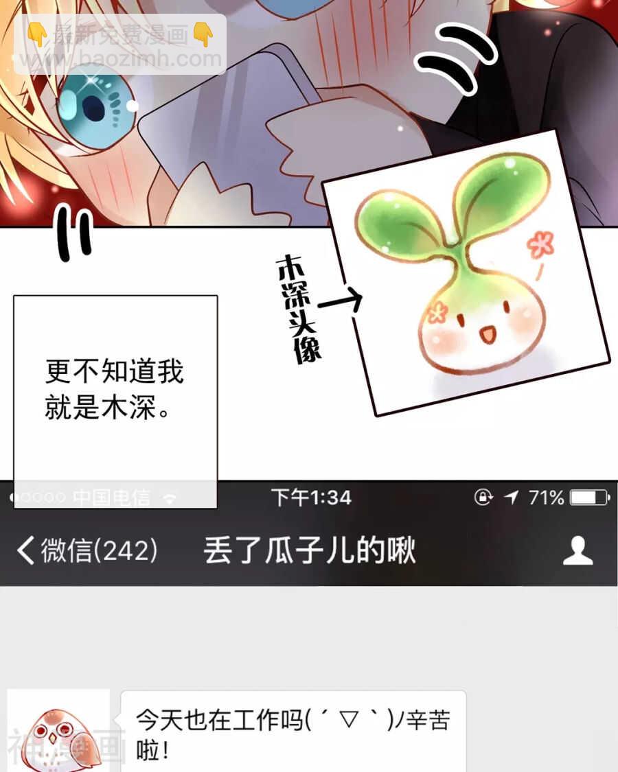 《总裁想静静》第114话 所谓复仇 第5页