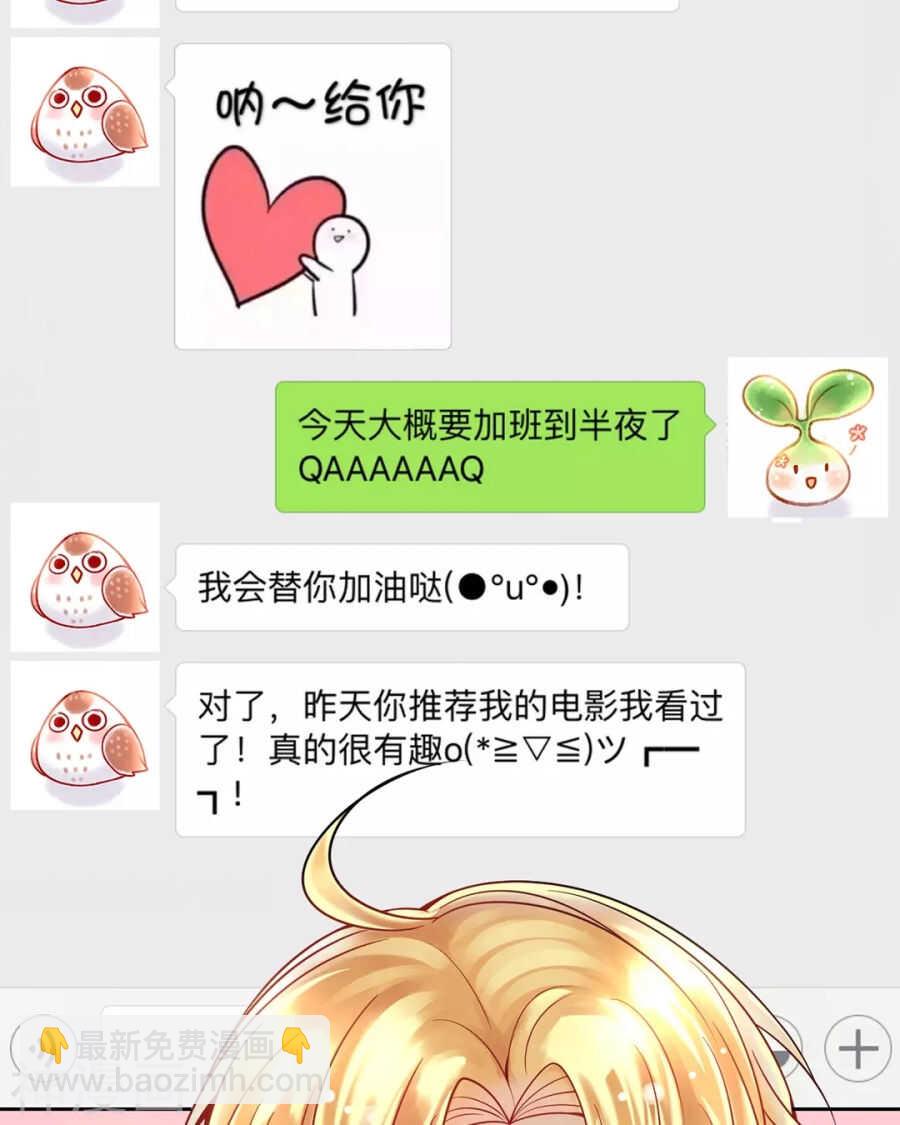 《总裁想静静》第114话 所谓复仇 第6页