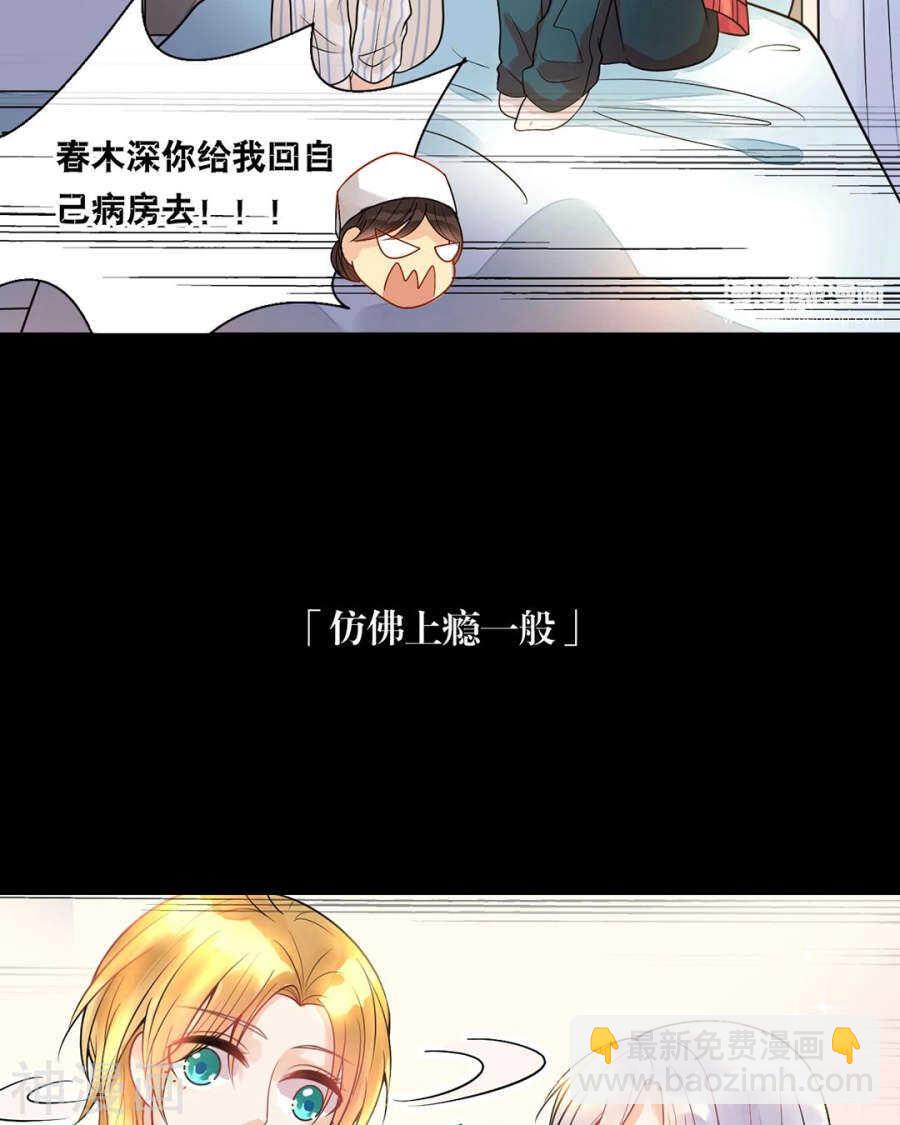 《总裁想静静》第112话 解放 第15页