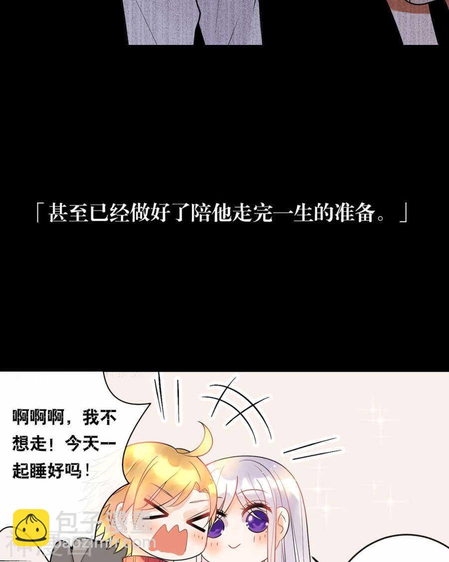 《总裁想静静》第112话 解放 第20页