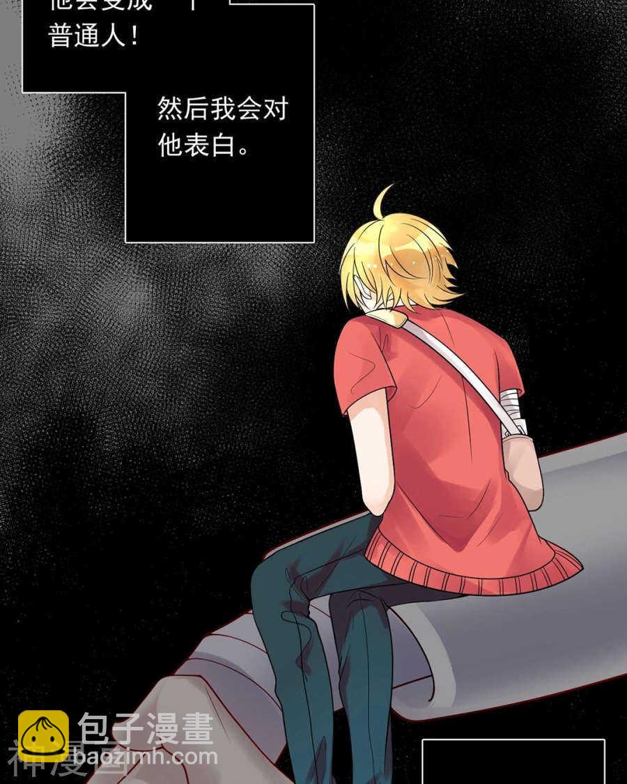 《总裁想静静》第112话 解放 第29页