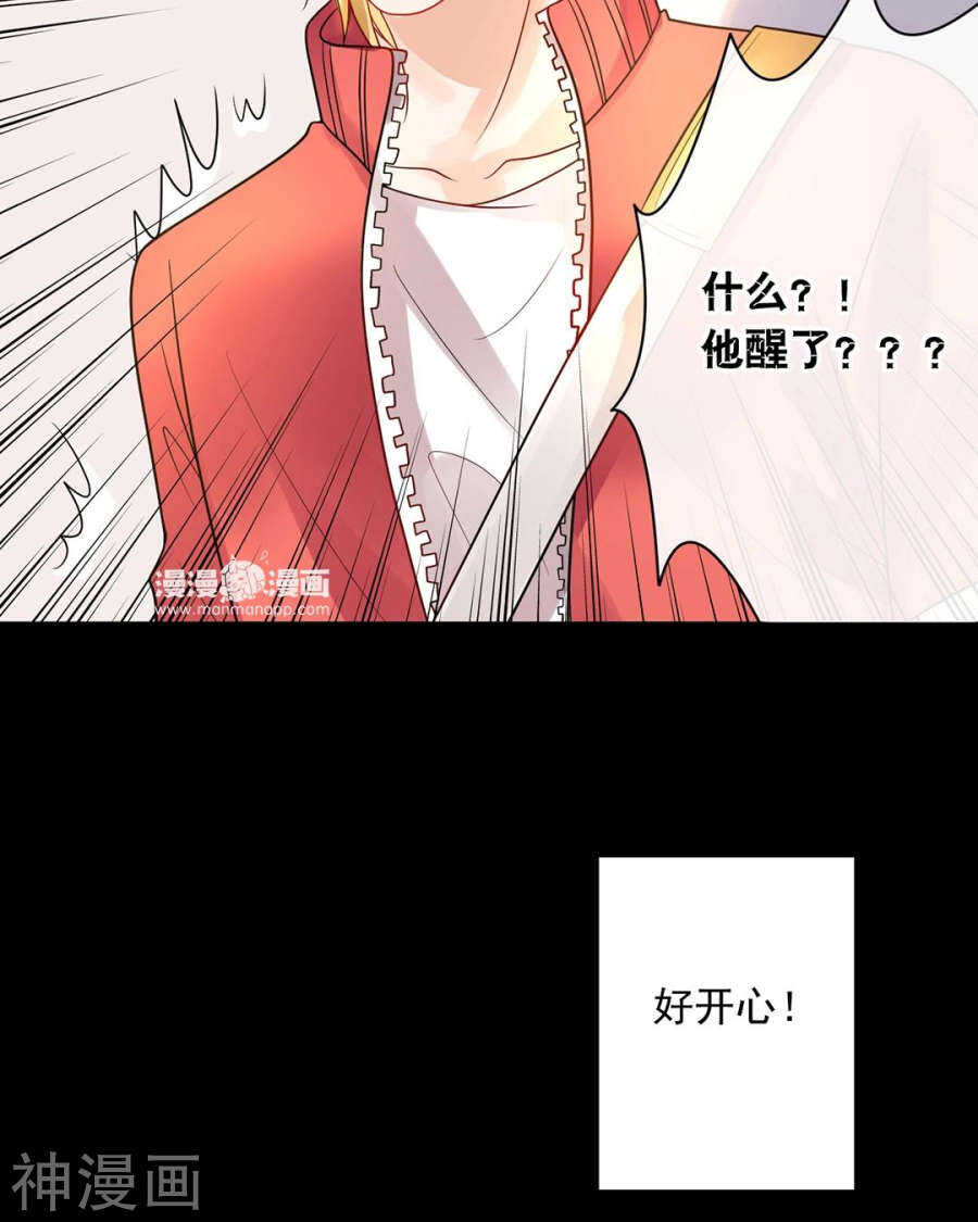 《总裁想静静》第112话 解放 第32页