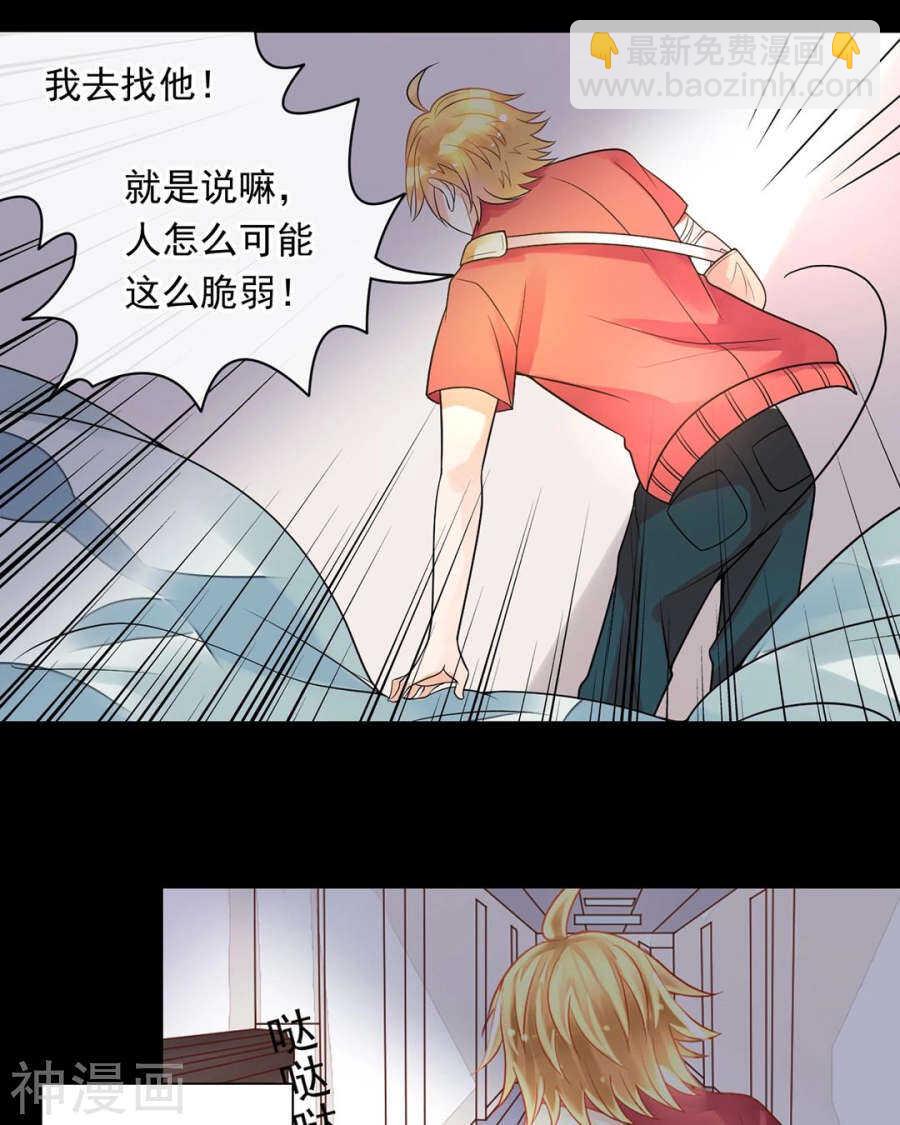 《总裁想静静》第112话 解放 第33页