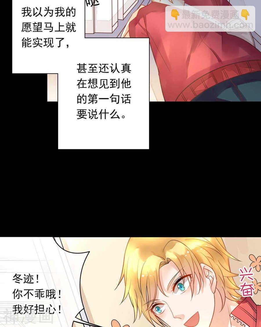 《总裁想静静》第112话 解放 第34页