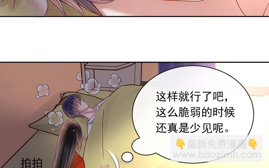 《总裁想静静》第115话 感冒一定要堵门 第27页