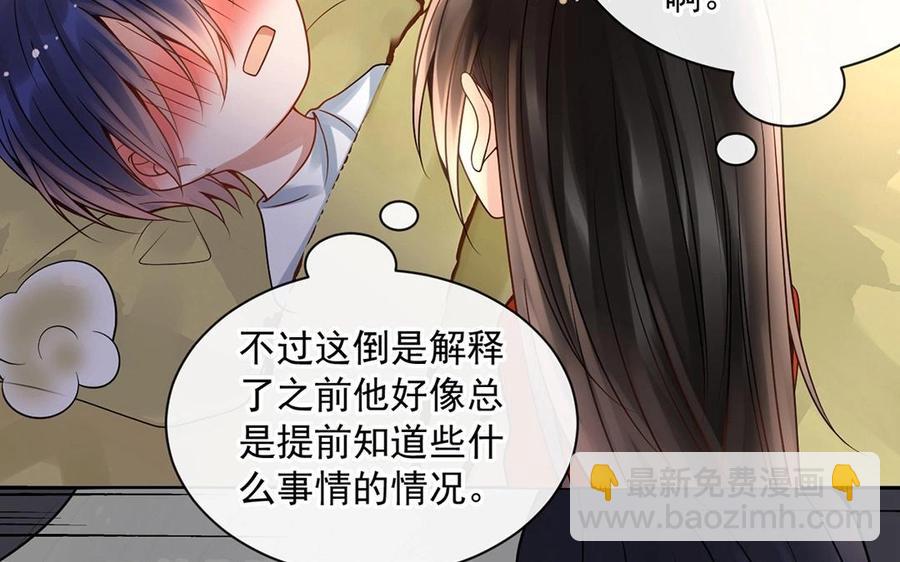 《总裁想静静》第115话 感冒一定要堵门 第31页