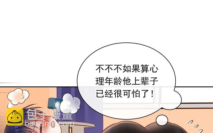 《总裁想静静》第115话 感冒一定要堵门 第36页