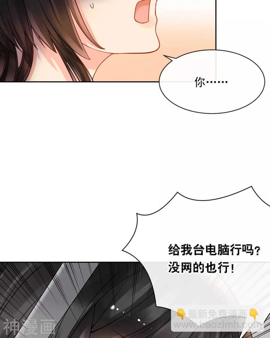 《总裁想静静》第113话 交锋 第10页