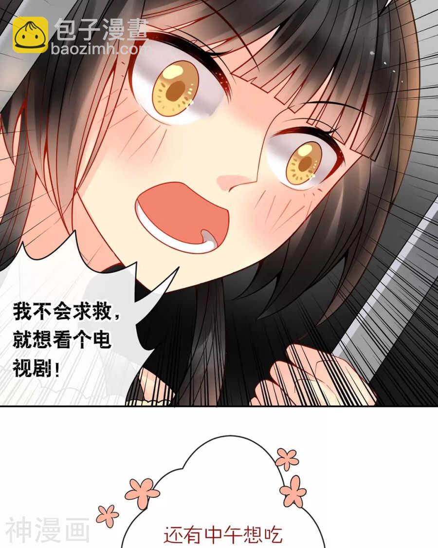 《总裁想静静》第113话 交锋 第11页