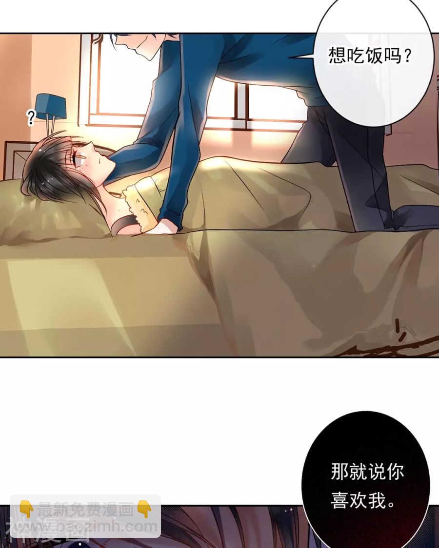 《总裁想静静》第113话 交锋 第15页
