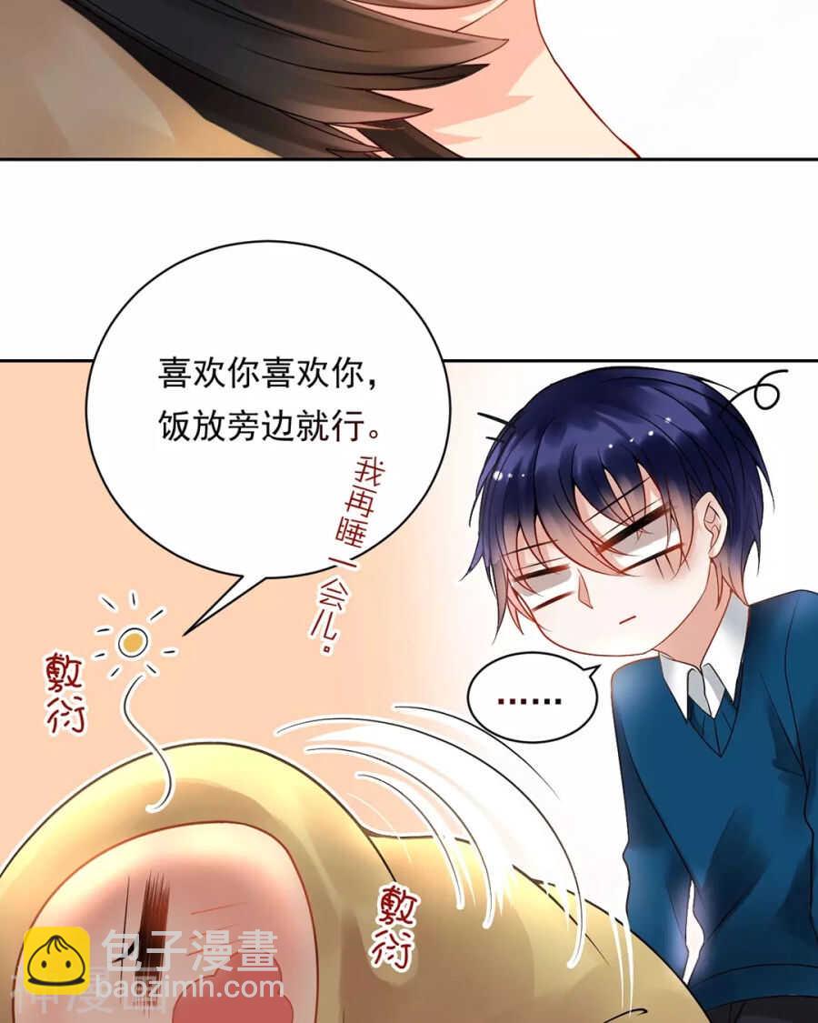《总裁想静静》第113话 交锋 第17页