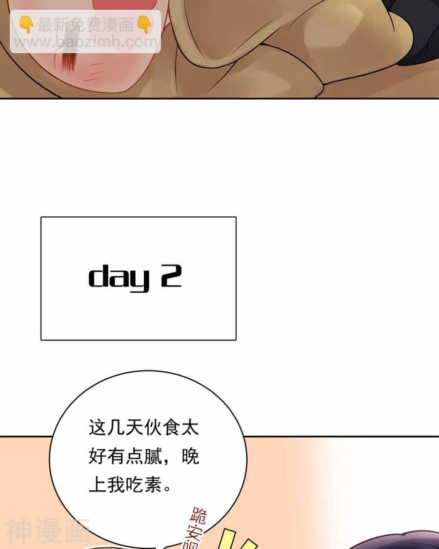 《总裁想静静》第113话 交锋 第18页