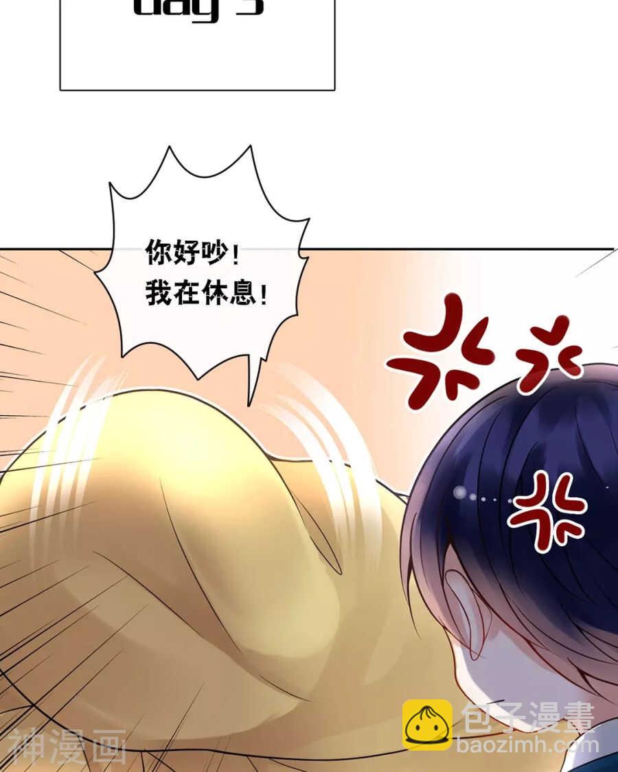 《总裁想静静》第113话 交锋 第20页