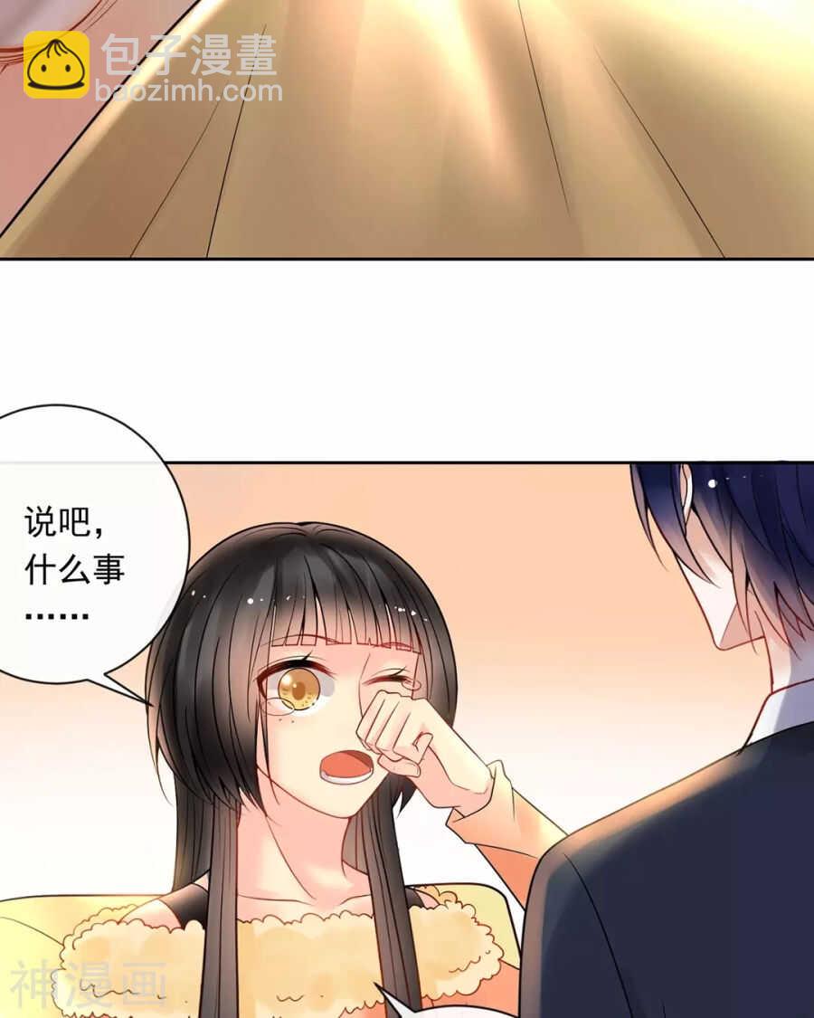 《总裁想静静》第113话 交锋 第27页