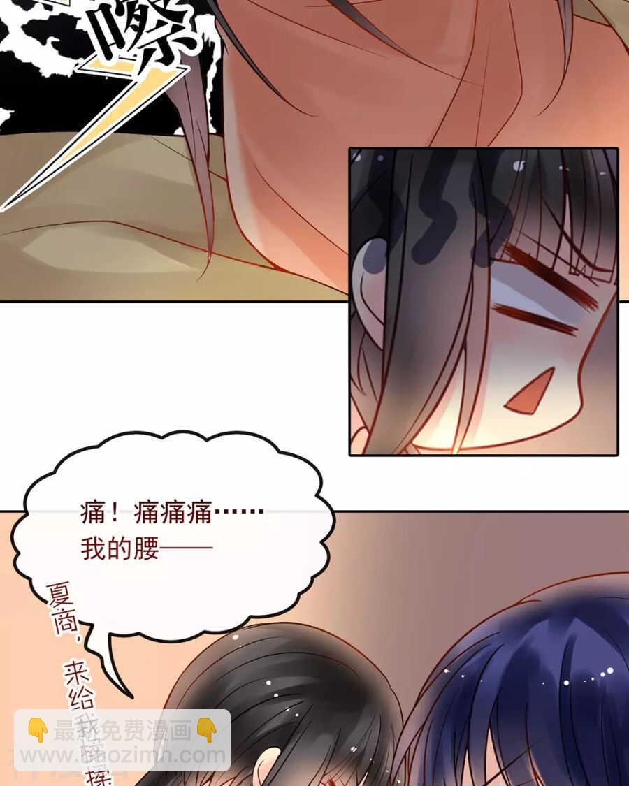 《总裁想静静》第113话 交锋 第29页