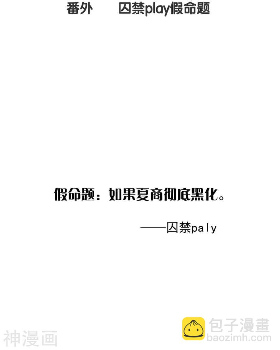 《总裁想静静》第113话 交锋 第3页